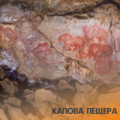Отзывы на ремонт Тур в Капову пещеру